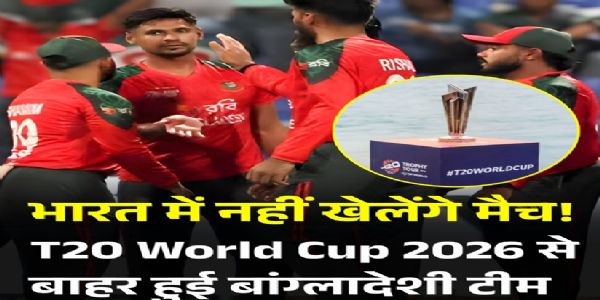 क्रिकेट के बहाने भारत को आंख दिखाता बांग्लादेश