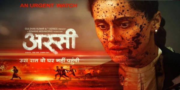 फिल्म 'अस्सी' में तापसी पन्नू बेहद अहम और चुनौतीपूर्ण भूमिका में नजर आएंगी