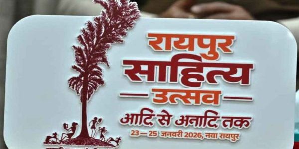 रायपुर साहित्य उत्सव का भव्य शुभारंभ आज से, राज्यसभा के उपसभापति हरिवंश होंगे मुख्य अतिथि