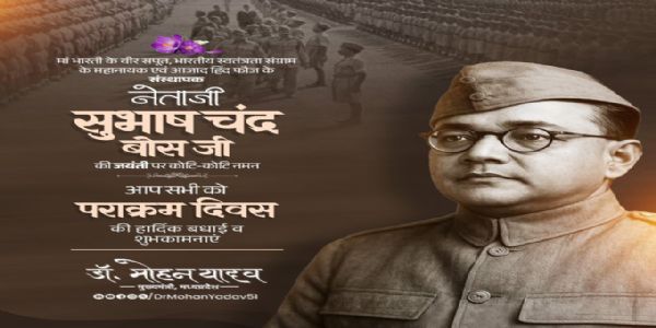 मुख्यमंत्री डॉ. यादव ने नेताजी सुभाष चंद्र बोस और बाला साहेब ठाकरे को जयंती पर किया नमन