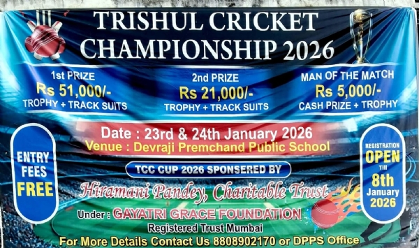 त्रिशूल कप क्रिकेट