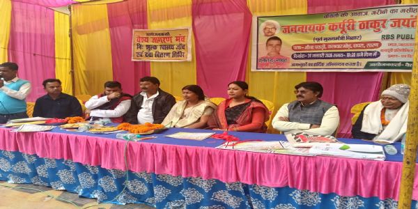 छपरा में जननायक कर्पूरी ठाकुर की जयंती के धूमधाम से मनाई गई