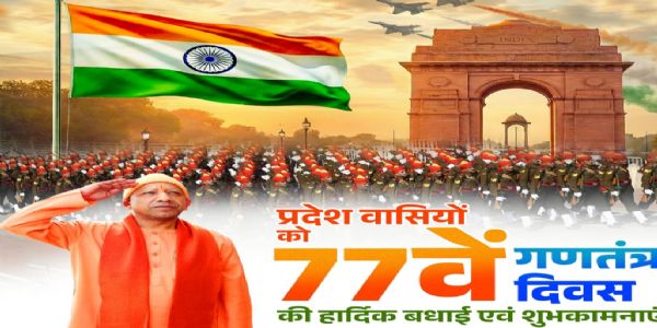 गणतंत्र दिवस पर मुख्यमंत्री योगी ने प्रदेशवासियों को दी हार्दिक बधाई