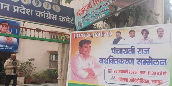 पंचायती राज सशक्तीकरण सम्मेलन में जुटेंगे कांग्रेसी नेता