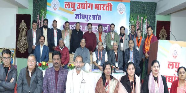 लघु उद्योग भारती के जोधपुर प्रांत के 6 जिलों का दो दिवसीय अभ्यास वर्ग संपन्न