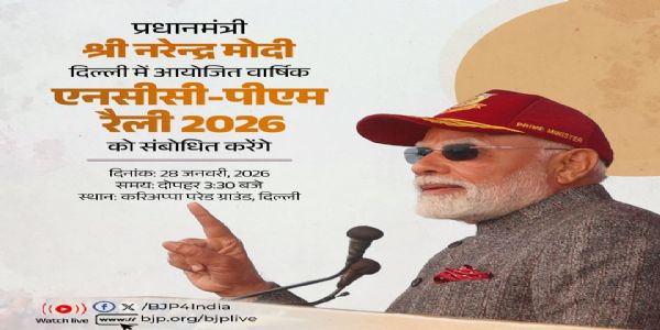 प्रधानमंत्री मोदी आज दिल्ली के करियप्पा परेड ग्राउंड में एनसीसी पीएम रैली को करेंगे संबोधित