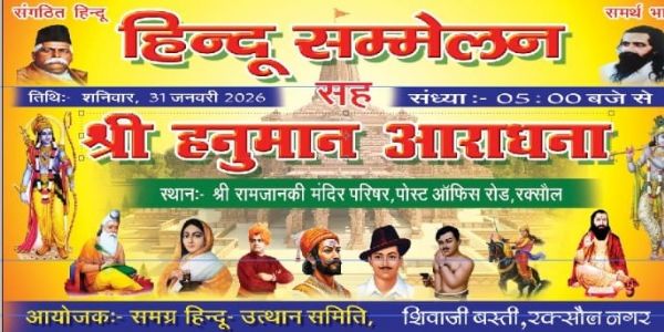 रक्सौल में हिन्दू सम्मेलन की तैयारियां ज़ोरों पर