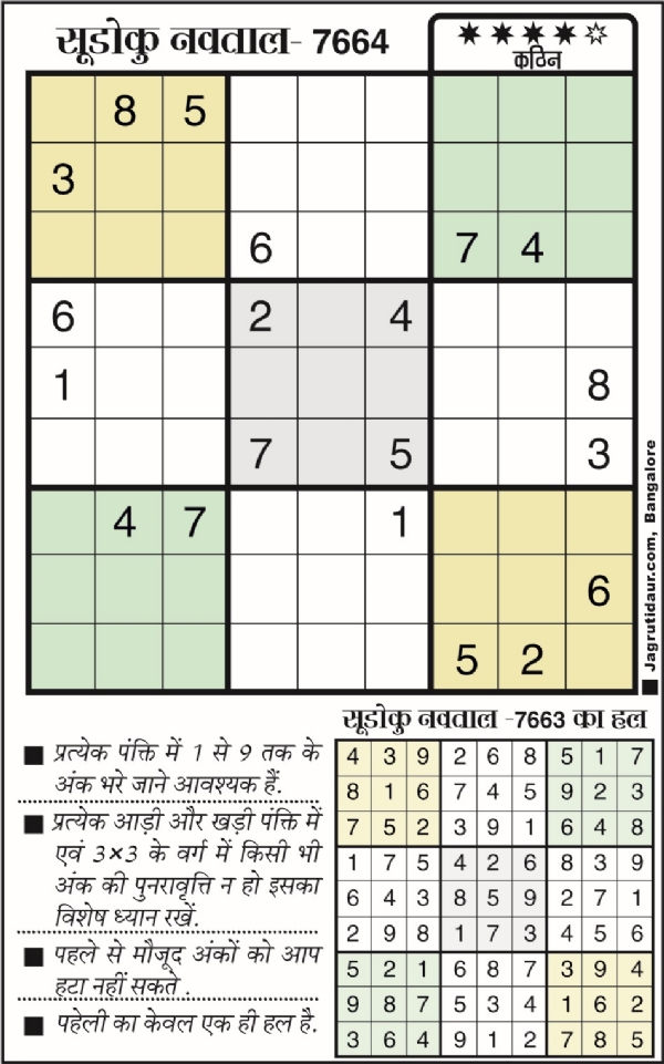 सुडोकू : 04 जनवरी, 2026