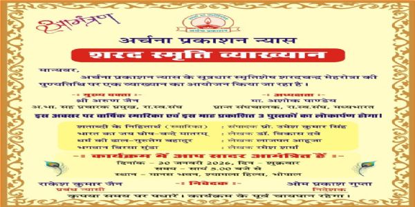 भोपाल में आज ‘शरद स्मृति व्याख्यान’, तीन महत्वपूर्ण पुस्तकों का होगा विमोचन