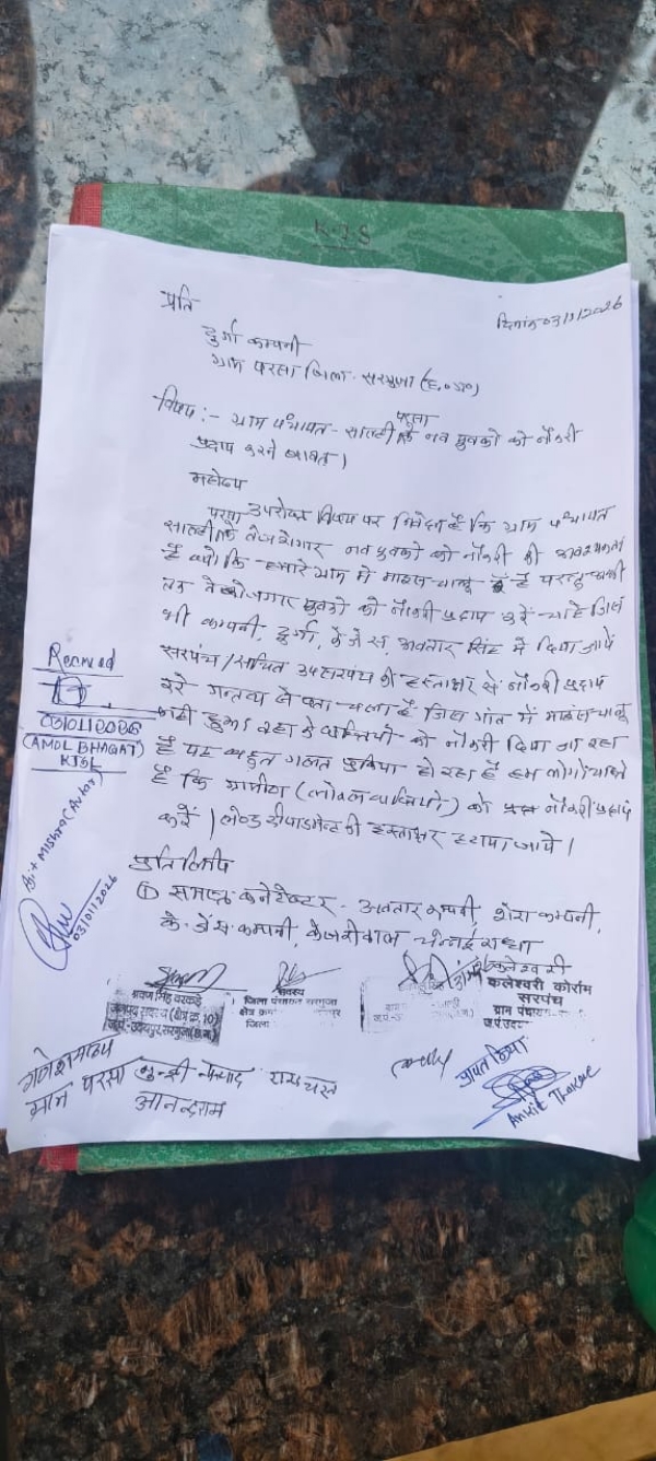 अदानी कंपनी के खिलाफ आवेदन