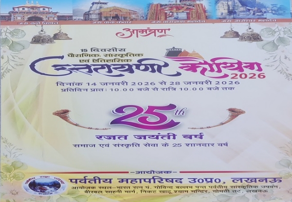 उत्तरायणी कौथिग उत्सव