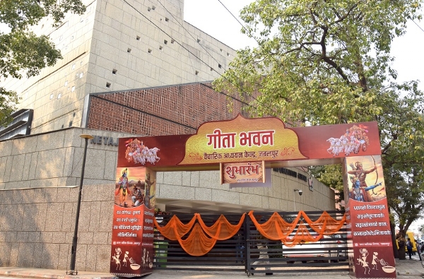 गीता भवन