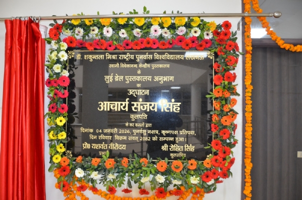 ब्रेल पुस्तकों का सुव्यवस्थित पुस्तकालय