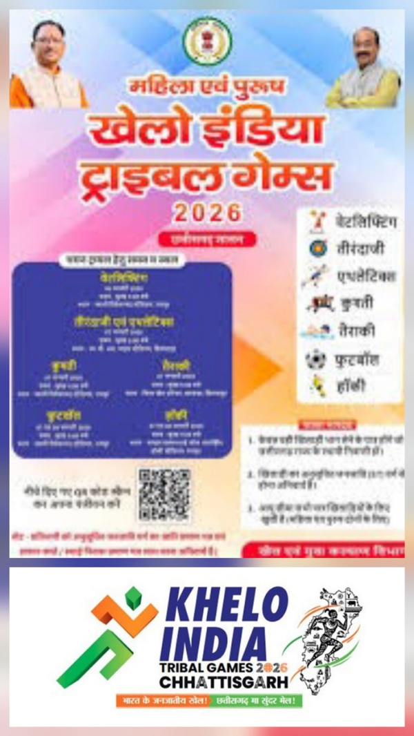 खेलो इंडिया ट्राइबल गेम्स चयन ट्रायल 6 जनवरी से