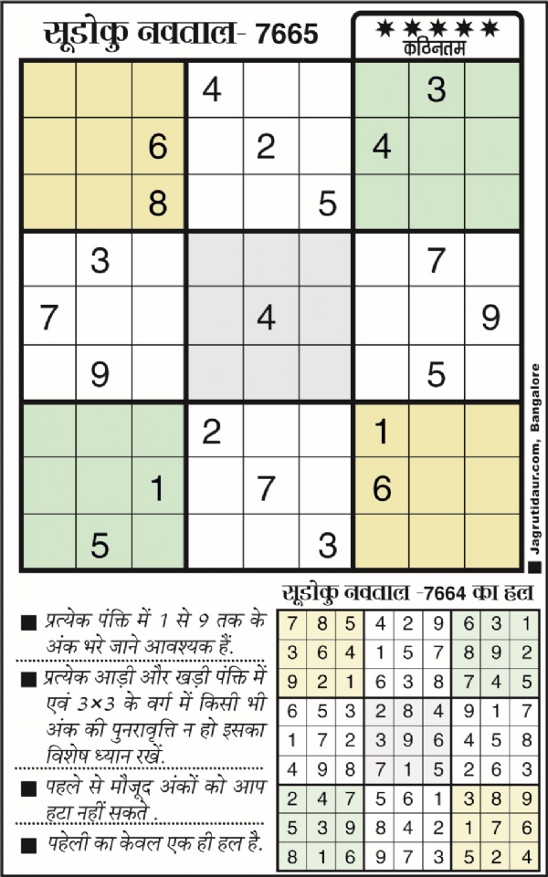 सुडोकू : 05 जनवरी, 2026