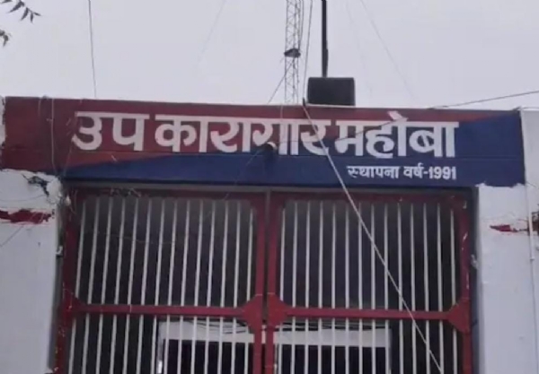 उपकारागार महोबा