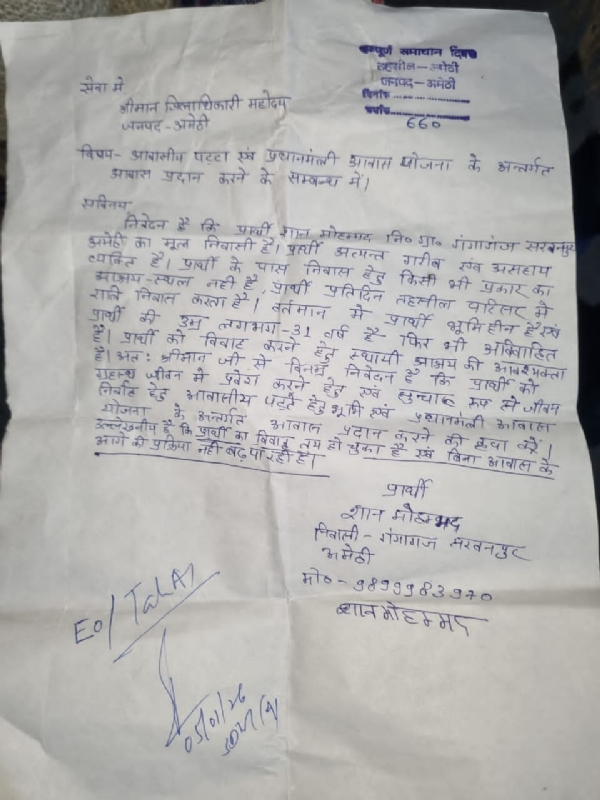 युवक का प्रार्थना पत्र युवक का प्रार्थना पत्र