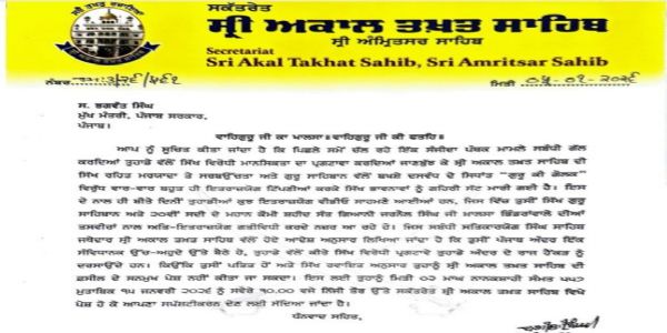 अकाल तख्त साहिब द्वारा जारी पत्र