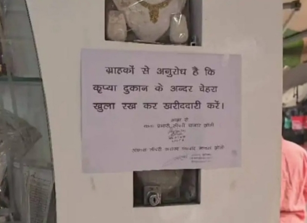 दुकानों के बाहर लगे पोस्टर दुकानों के बाहर लगे पोस्टर