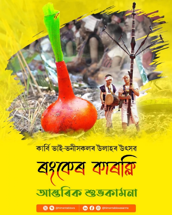 Image shared by Assam CM Dr Himanta Biswa Sarma.