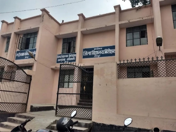 जिला विद्यालय निरीक्षक ऑफिस