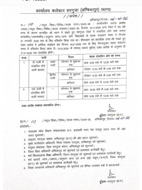 स्कूलों के संचालन समय में आंशिक बदलाव स्कूलों के संचालन समय में आंशिक बदलाव