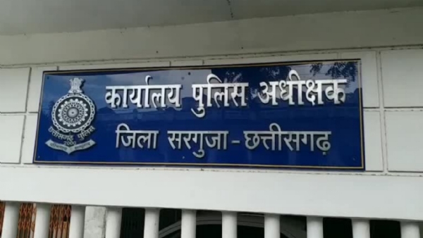 सरगुजा पुलिस अधीक्षक कार्यालय सरगुजा पुलिस अधीक्षक कार्यालय