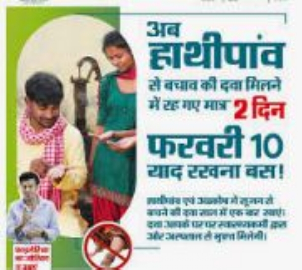 जागरूकता अभियान का पोस्टर