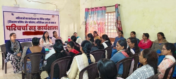 महिलाओं का कार्यस्थल पर लैंगिक उत्पीड़न  के संबंध में परिचर्चा सह कार्यशाला का किया गया आयोजन