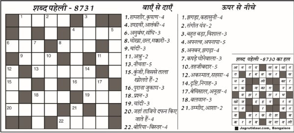 शब्द पहेली : 08 जनवरी, 2026