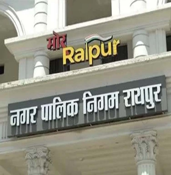 रायपुर नगर निगम