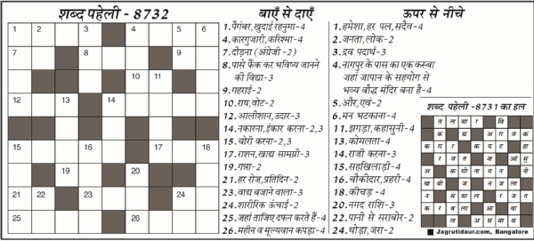 शब्द पहेली : 09 जनवरी, 2026