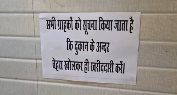 दुकान पर लगे सूचना की फोटो