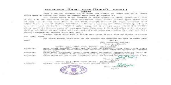 पटना जिले में वर्ग 8 तक की शैक्षणिक गतिविधियों पर 11 जनवरी 2026 तक प्रतिबंध