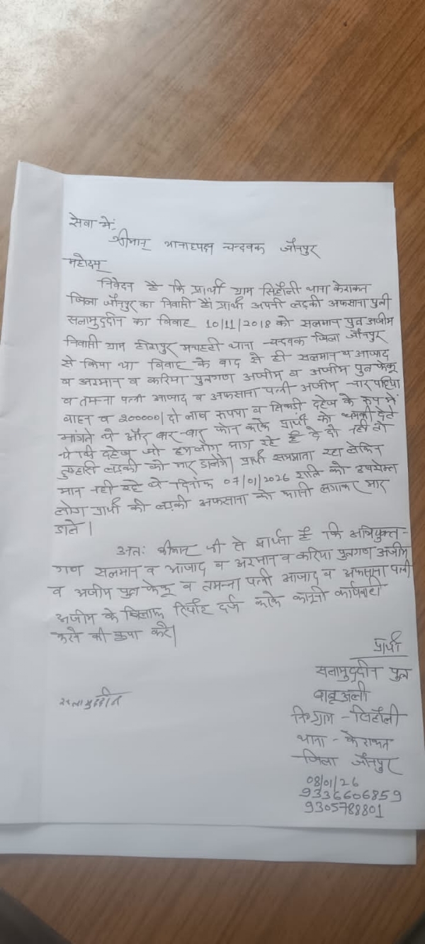 परिजनों द्वारा दिया गया तहरीर की कॉपी परिजनों द्वारा दिया गया तहरीर की कॉपी