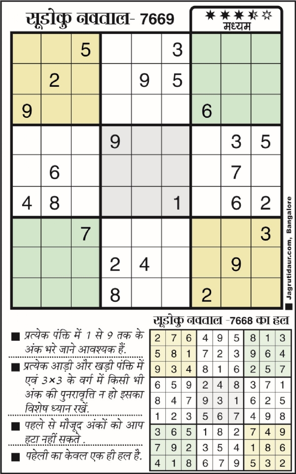 सुडोकू : 09 जनवरी, 2026