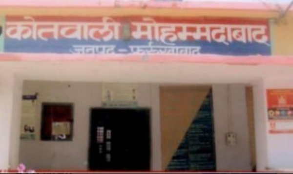 थाना मोहम्मदाबाद