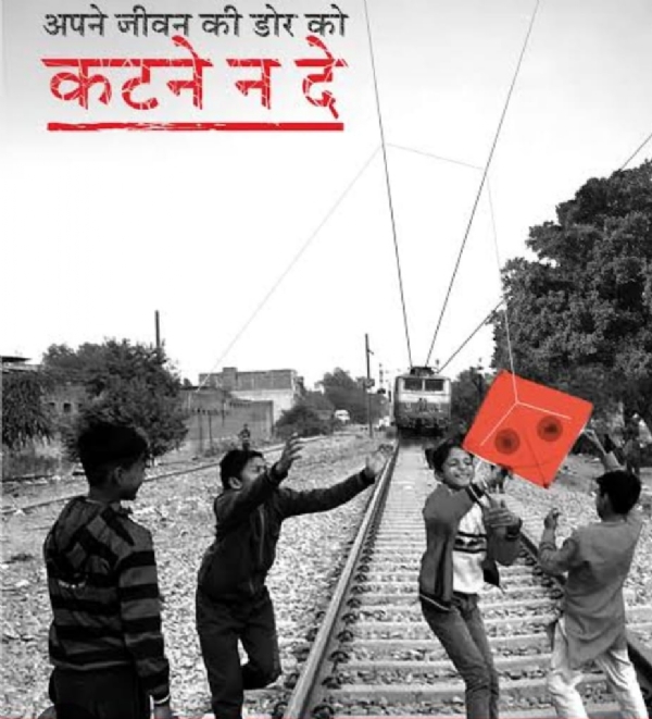 रेलवे लाइनों के आसपास पतंगबाजी से जान को खतरा, रेल परिसरों के आसपास पतंगबाजी न करने का आह्वान
