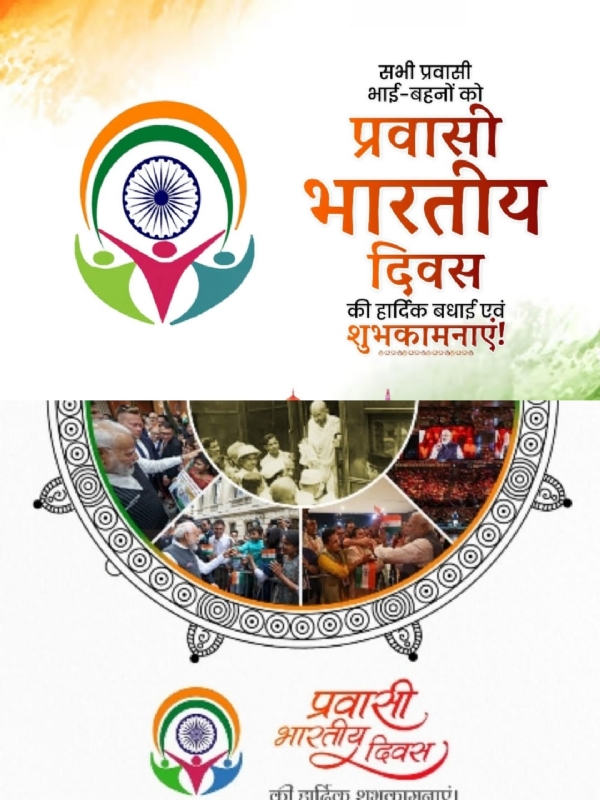 भारतीय प्रवासी दिवस