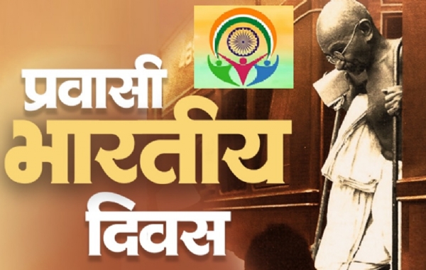 आज है प्रवासी भारतीय दि‍वस