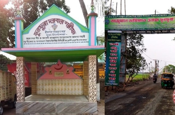 फुरफुरा शरीफ