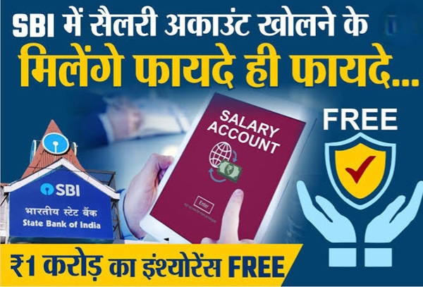 मिलेगा 1 करोड़ 60 लाख तक का नि:शुल्क बीमा