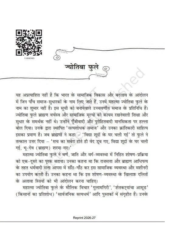 एनसीईआरटी की 11वीं हिन्दी पुस्तक में सामने आया ब्राह्मण विरोध एनसीईआरटी की 11वीं हिन्दी पुस्तक में सामने आया ब्राह्मण विरोध