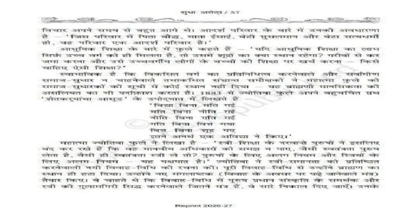 एनसीईआरटी की 11वीं हिन्दी पुस्तक में सामने आया ब्राह्मण विरोध एनसीईआरटी की 11वीं हिन्दी पुस्तक में सामने आया ब्राह्मण विरोध