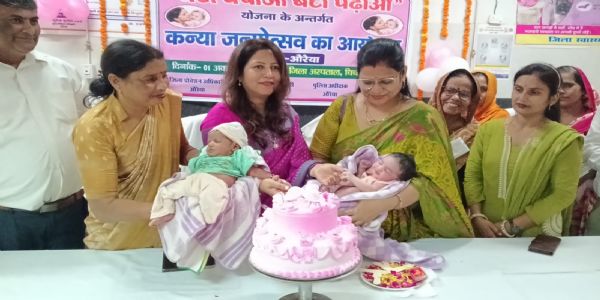 औरैया में नवजात बेटियों का केक काटकर मनाया जन्मोत्सव,बेटों के समान शिक्षा और अवसर देने का किया आह्वान