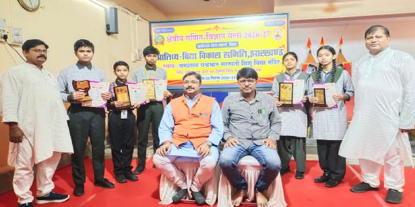 गणित-विज्ञान मेले में शिशु विद्या मंदिर के छात्र-छात्राओं का जलवा