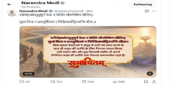 प्रधानमंत्री नरेन्द्र मोदी की एक्स पोस्ट।