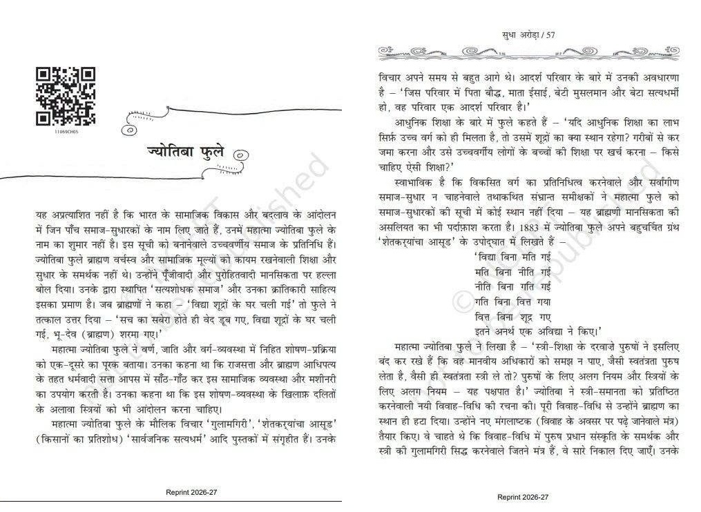 एनसीईआरटी की 11वीं हिन्दी पुस्तक में सामने आया ब्राह्मण विरोध एनसीईआरटी की 11वीं हिन्दी पुस्तक में सामने आया ब्राह्मण विरोध
