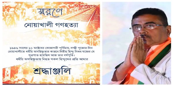 नोआखाली हिंसा की बरसी पर शुभेंदु अधिकारी ने दी श्रद्धांजलि