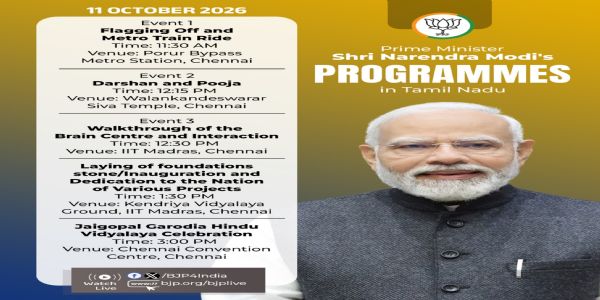 प्रधानमंत्री नरेन्द्र मोदी के चेन्नई दौरे का कार्यक्रम भाजपा ने एक्स पर साझा किया है। प्रधानमंत्री नरेन्द्र मोदी के चेन्नई दौरे का कार्यक्रम भाजपा ने एक्स पर साझा किया है।